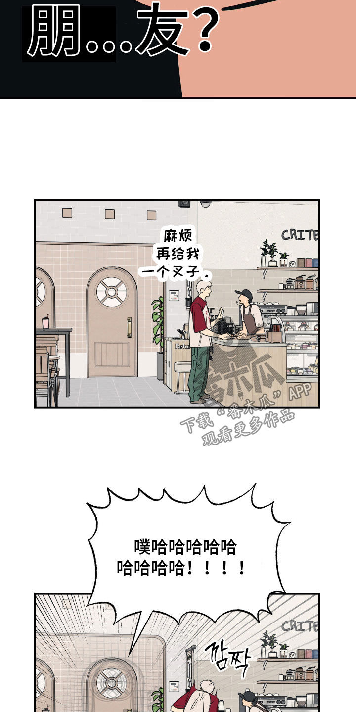 猫大爷和我漫画,第24章：恋爱咨询4图