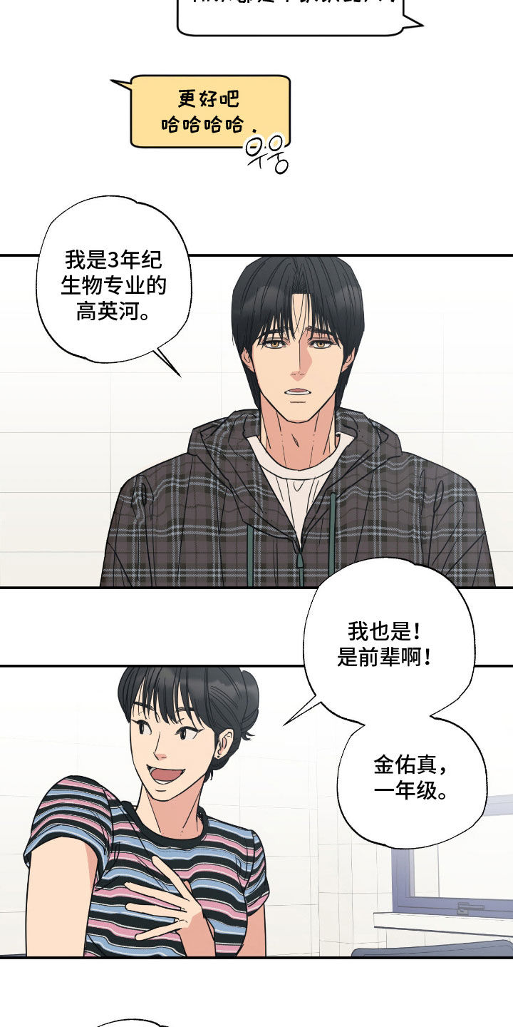 猫大爷和我漫画,第21章：不想成为朋友1图