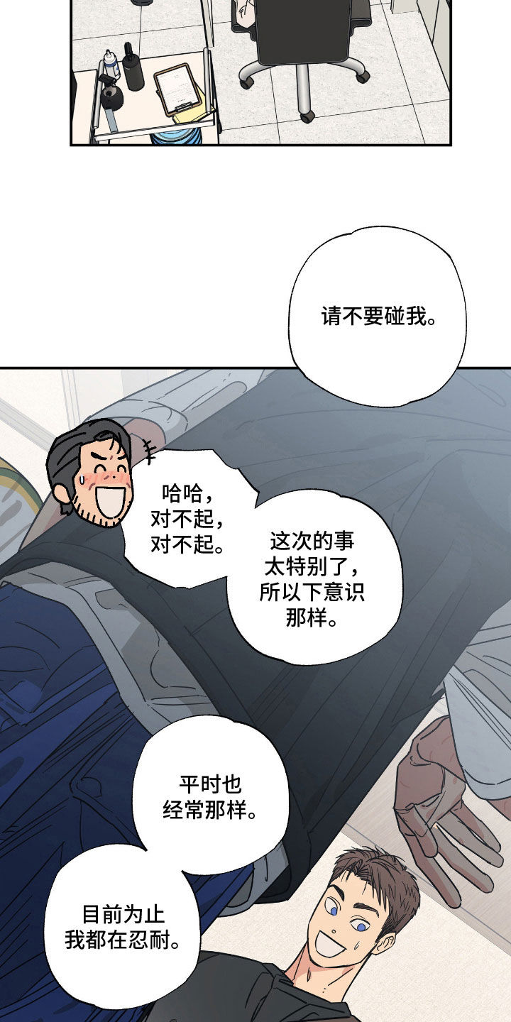 猫大爷和我漫画,第20章：不知分寸3图