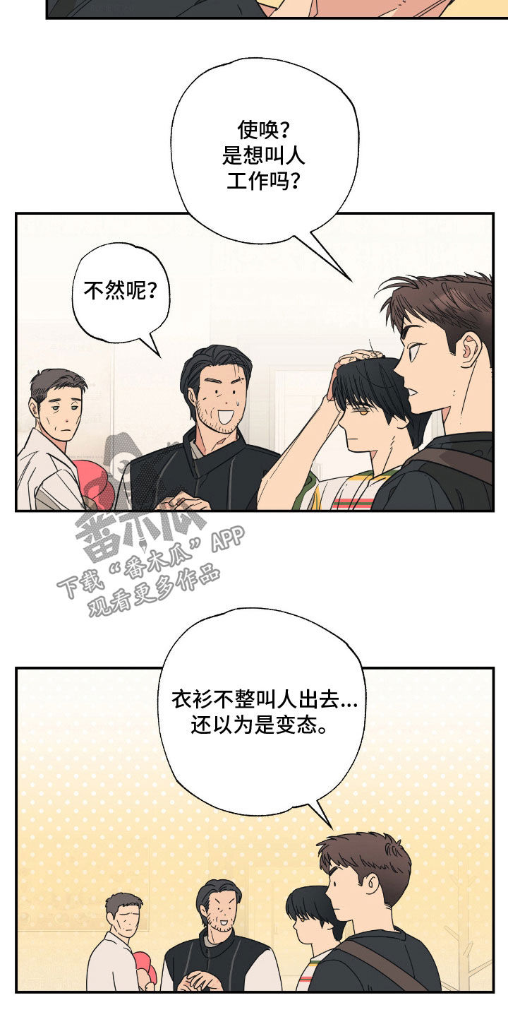 猫大爷和我漫画,第20章：不知分寸5图