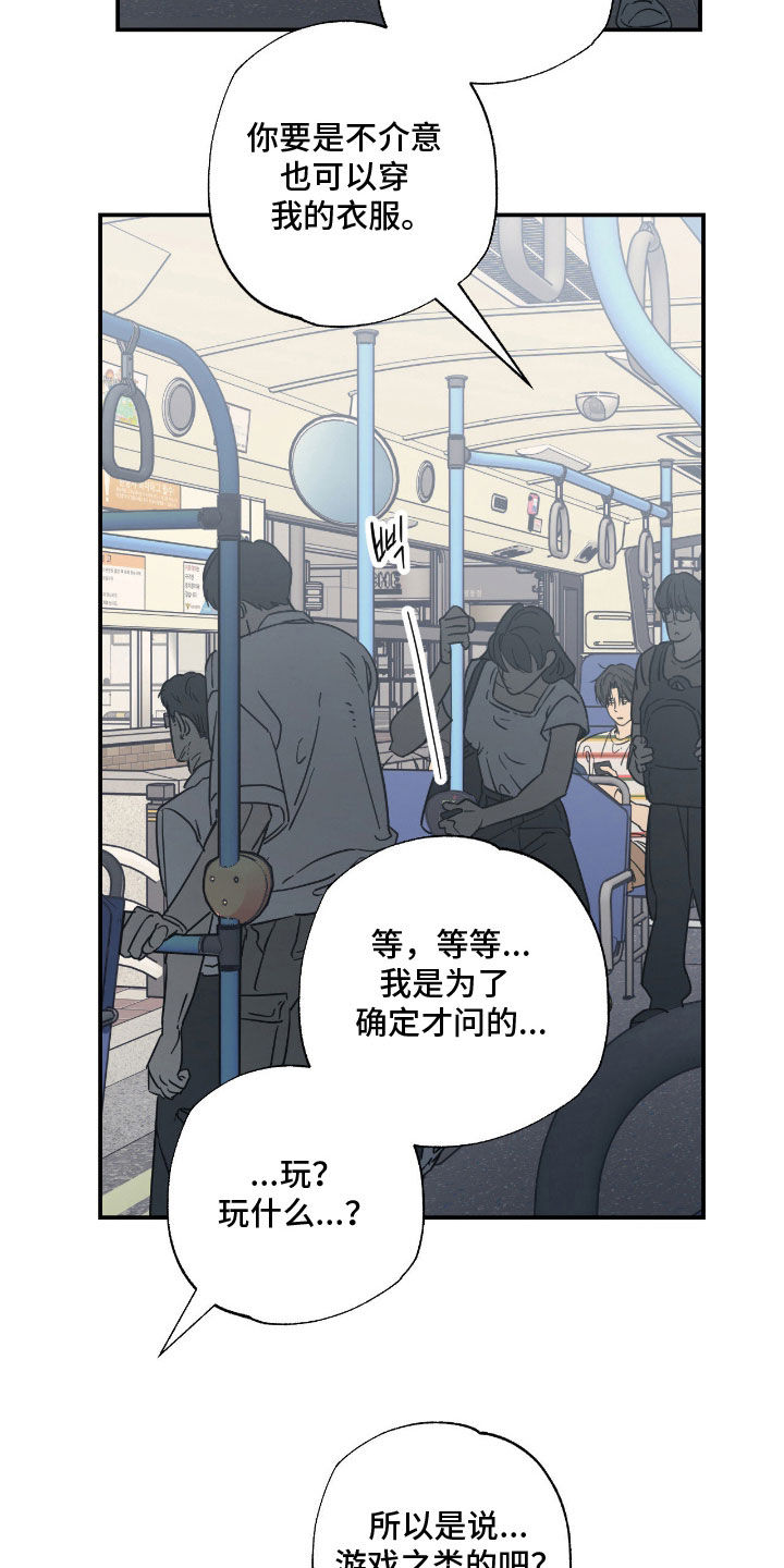 猫大爷和我漫画,第21章：不想成为朋友3图