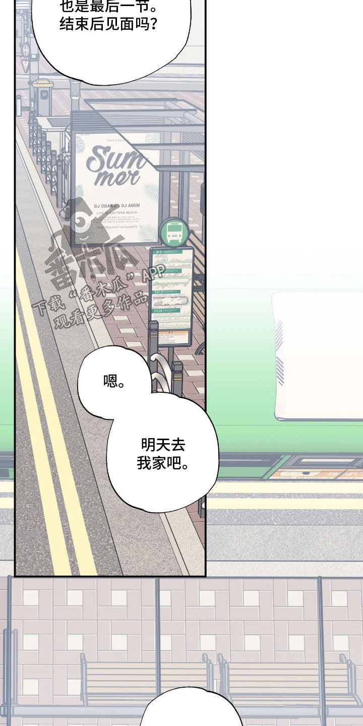 猫大爷和我漫画,第21章：不想成为朋友1图