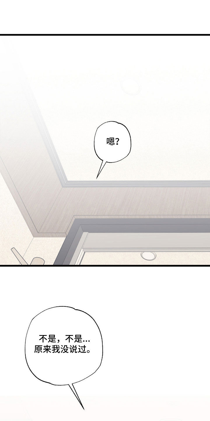 猫大爷和我漫画,第20章：不知分寸1图
