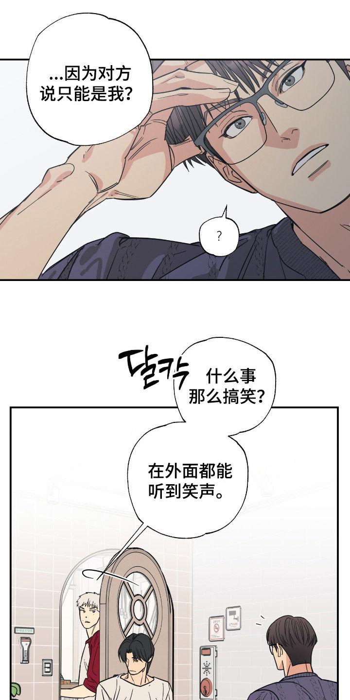 猫大爷和我漫画,第24章：恋爱咨询2图
