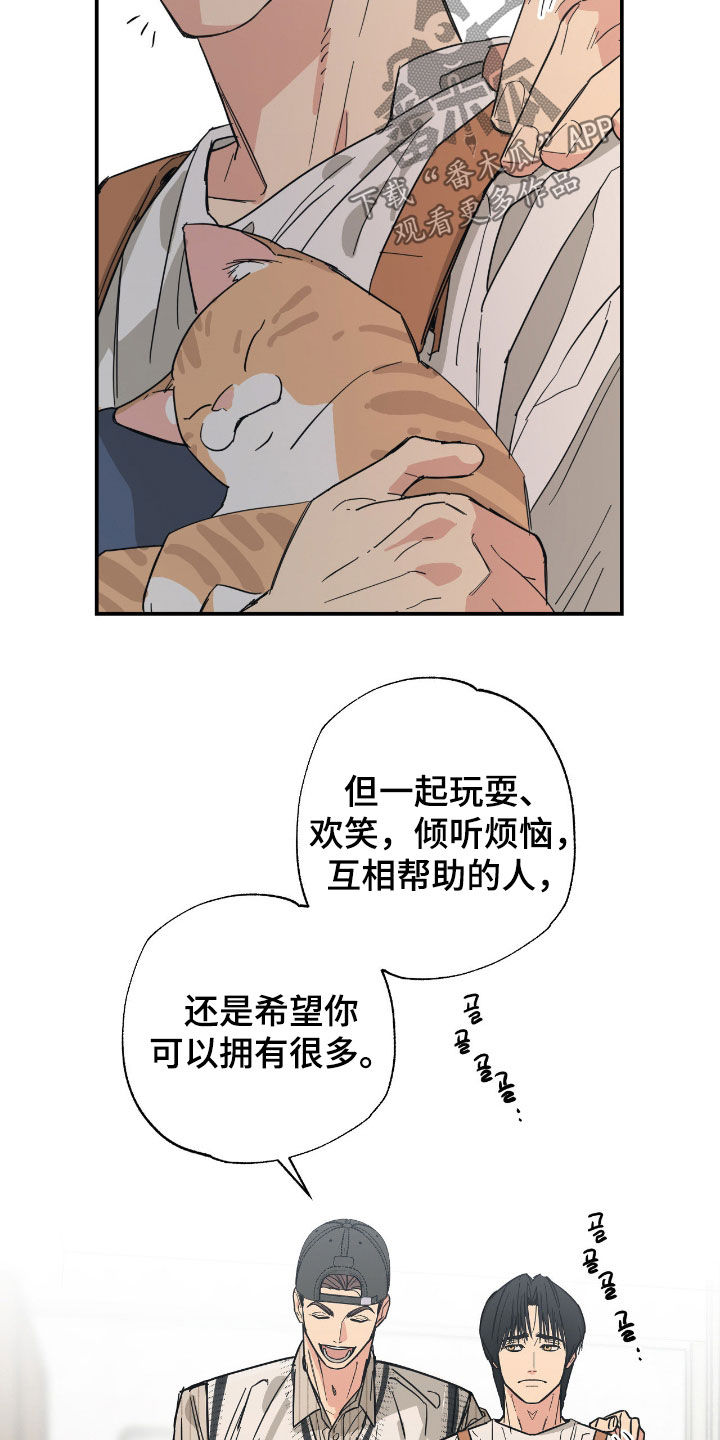 猫大爷和我漫画,第25章：只是朋友1图