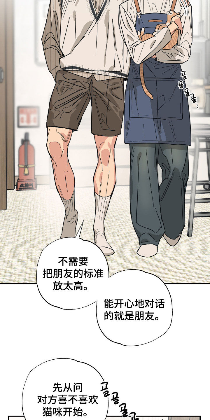 猫大爷和我漫画,第25章：只是朋友2图
