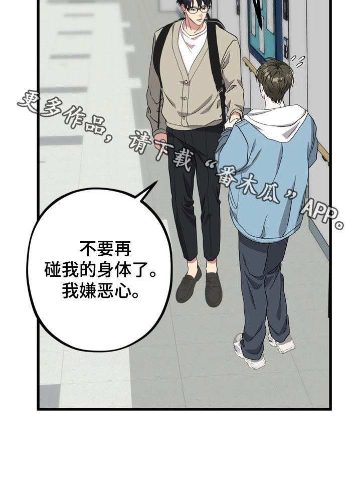 独处结束漫画,第25章：我嫌恶心1图