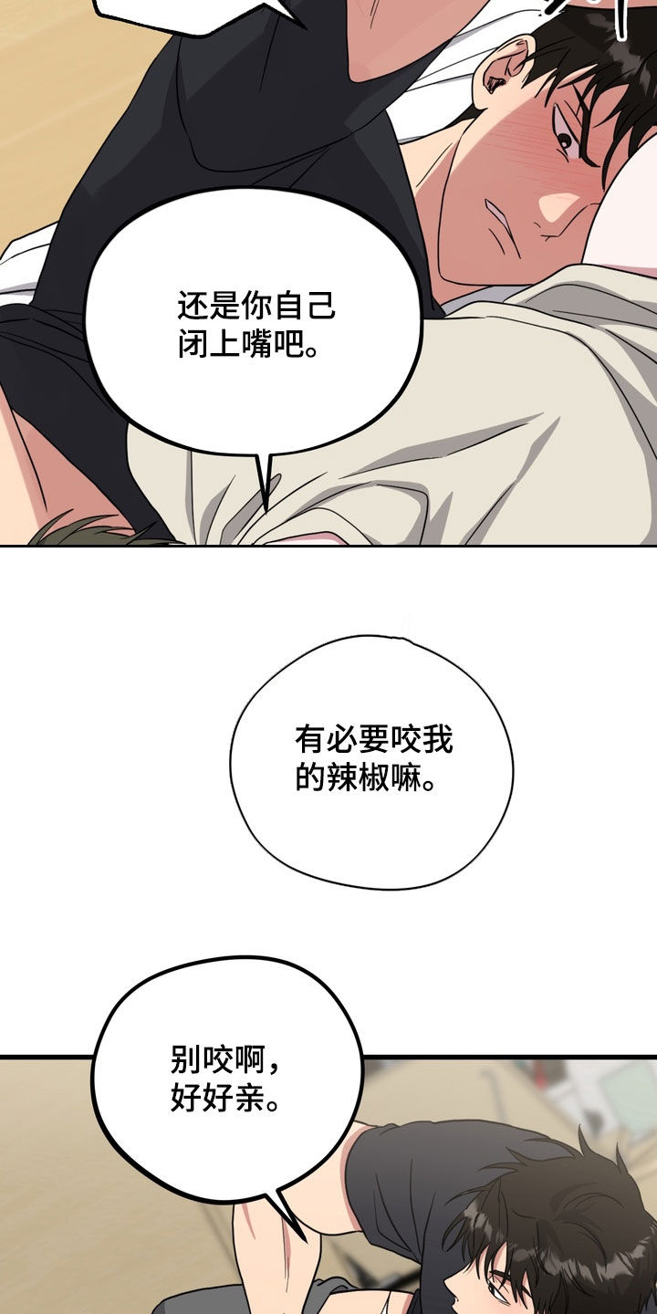 独处结束漫画,第24章：都怪你5图
