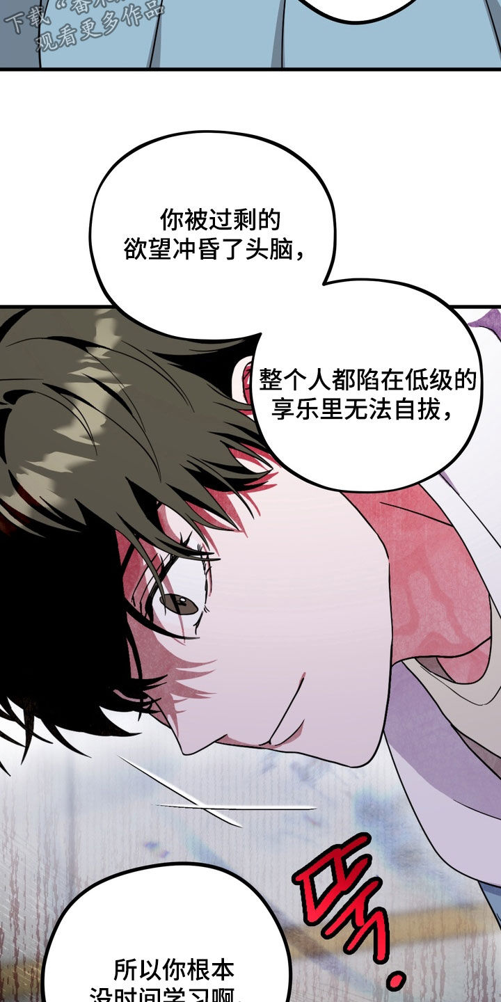 独处结束漫画,第25章：我嫌恶心4图