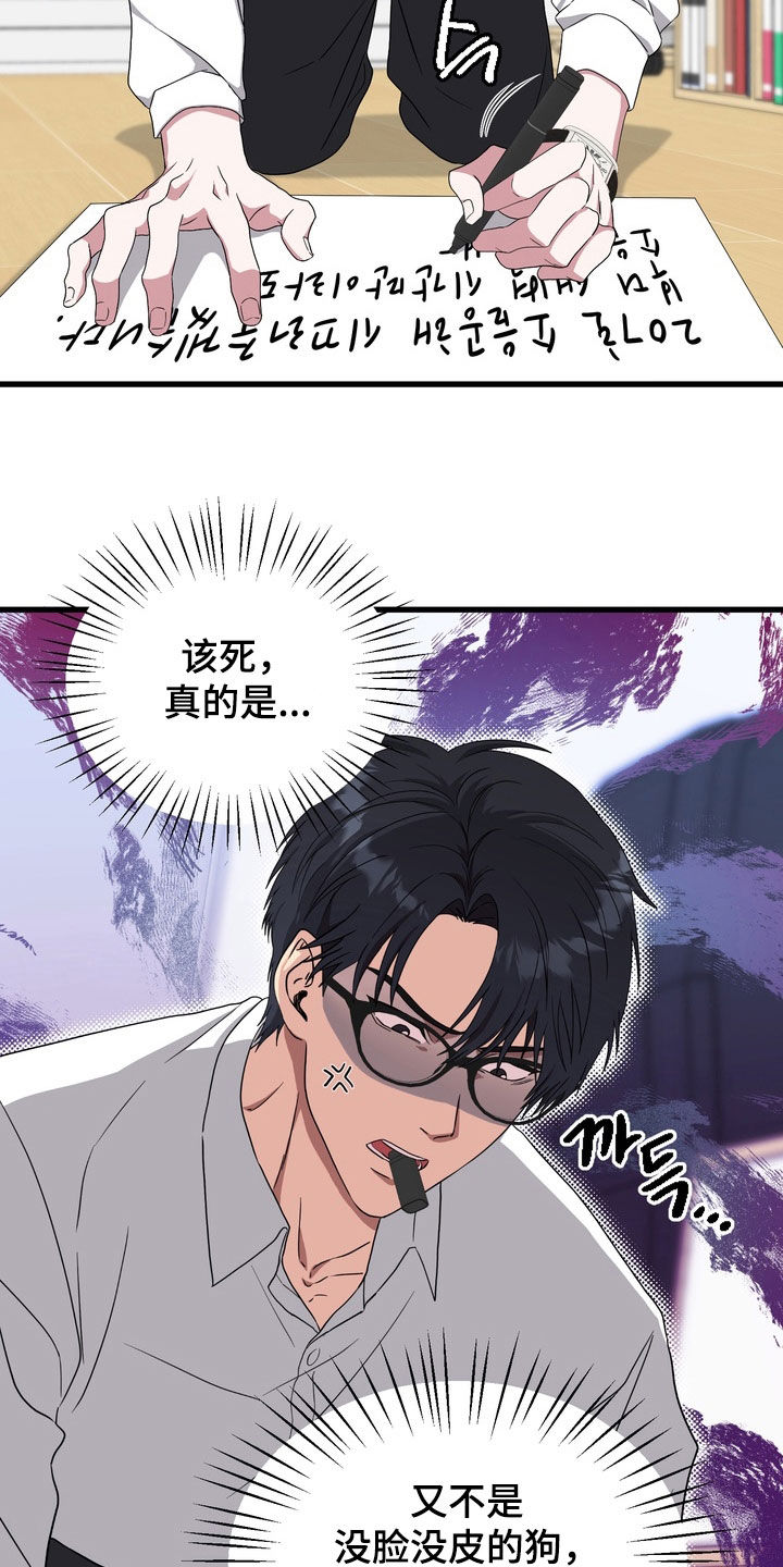 独处结束漫画,第20章：一群疯子2图