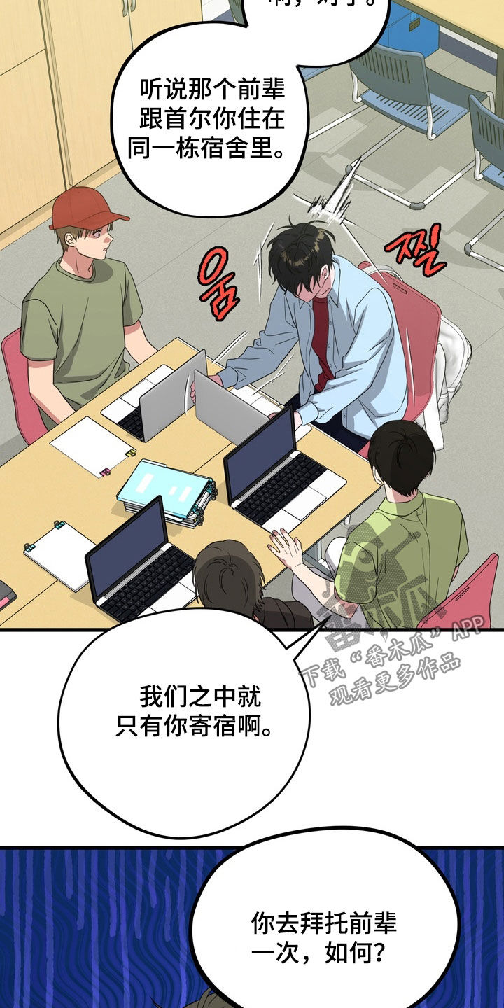 独处结束漫画,第22章：前辈过奖了2图