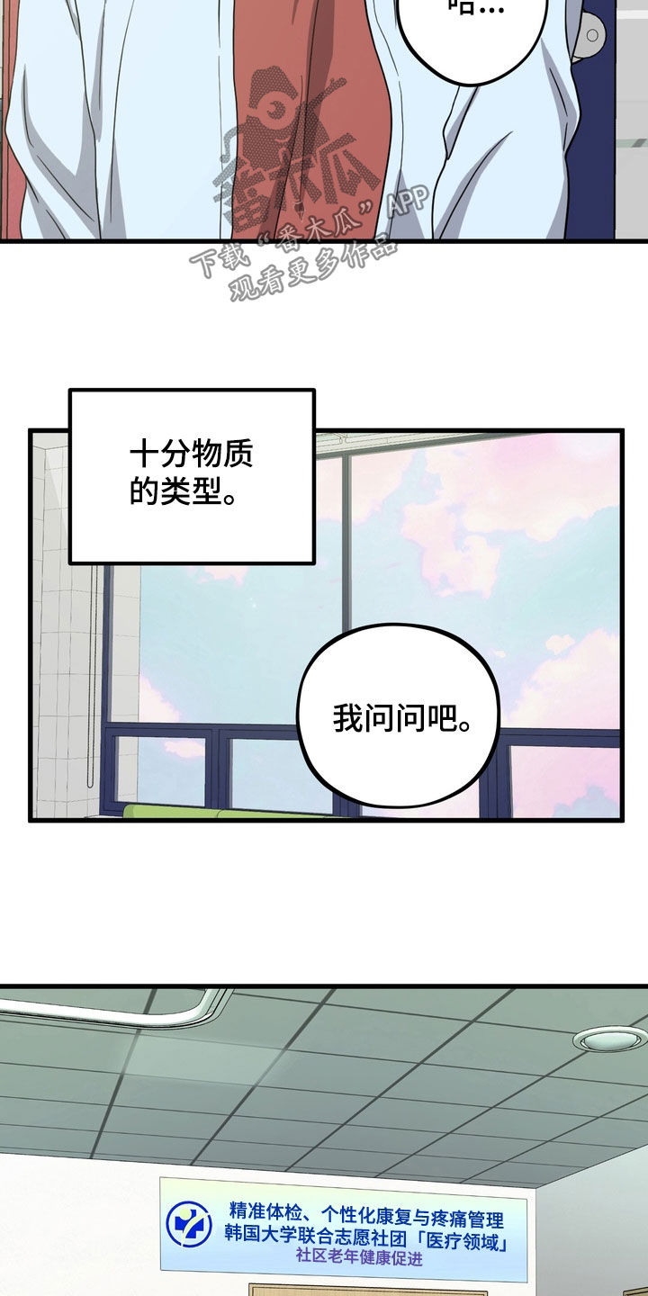 独处结束漫画,第22章：前辈过奖了2图