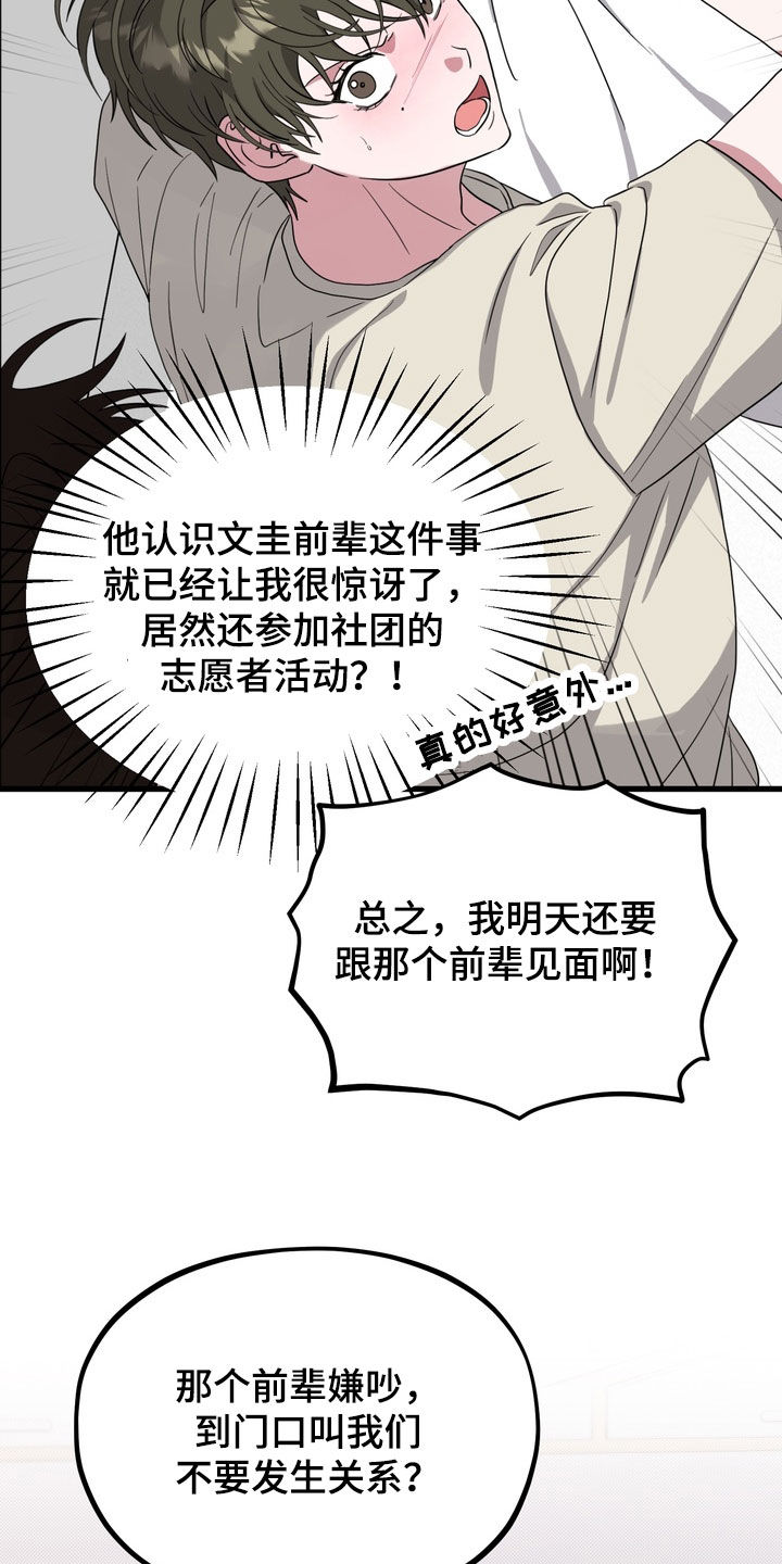 独处结束漫画,第24章：都怪你5图