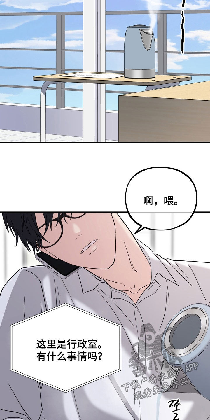 独处结束漫画,第21章：举报4图