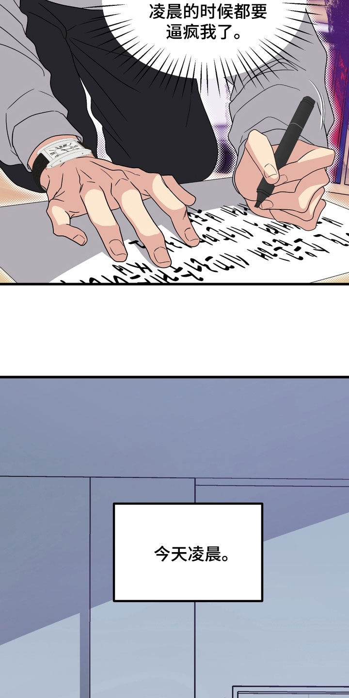 独处结束漫画,第20章：一群疯子3图