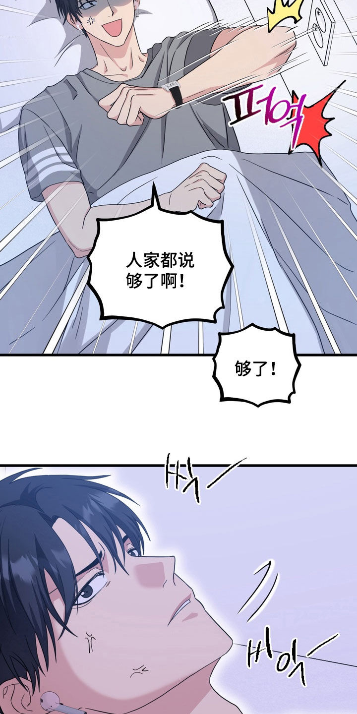 独处结束漫画,第21章：举报3图
