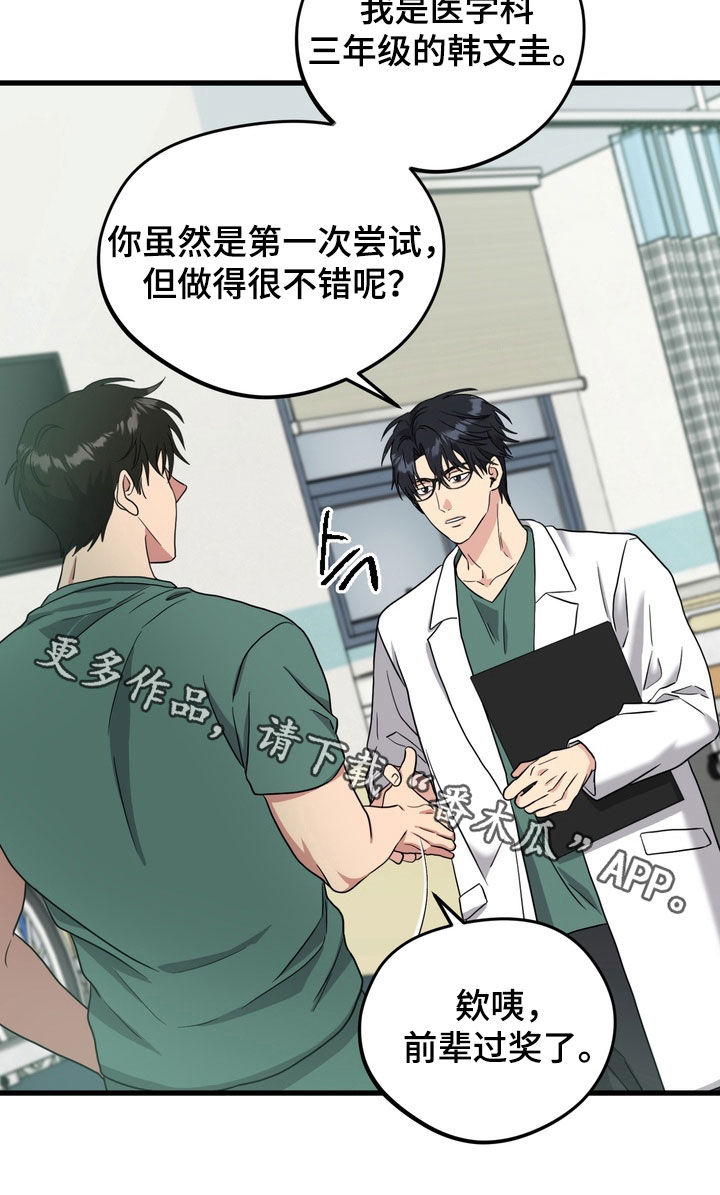 独处结束漫画,第22章：前辈过奖了5图