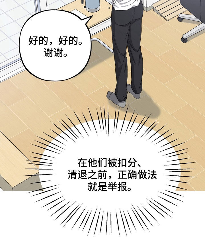 独处结束漫画,第21章：举报1图
