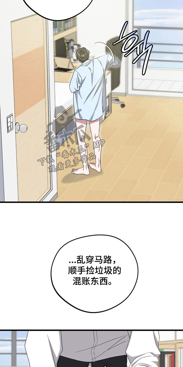 独处结束漫画,第20章：一群疯子1图