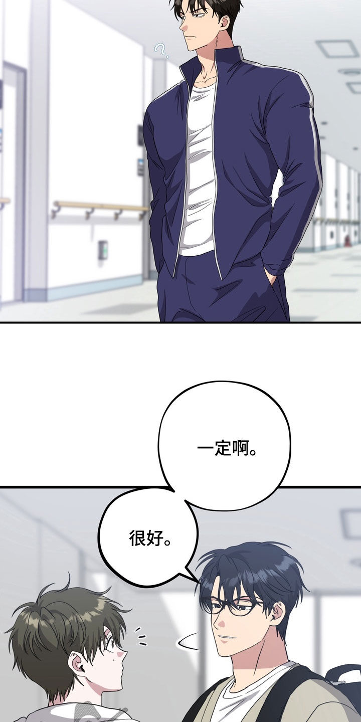 独处结束漫画,第26章：觉得很不爽5图