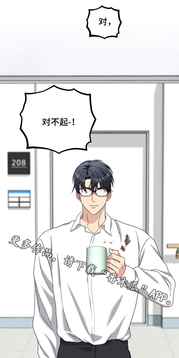独处结束漫画,第21章：举报3图
