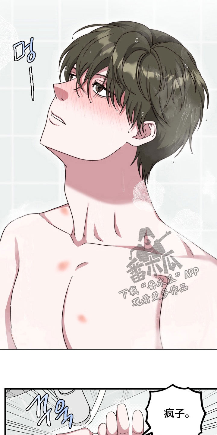 独处结束漫画,第20章：一群疯子5图