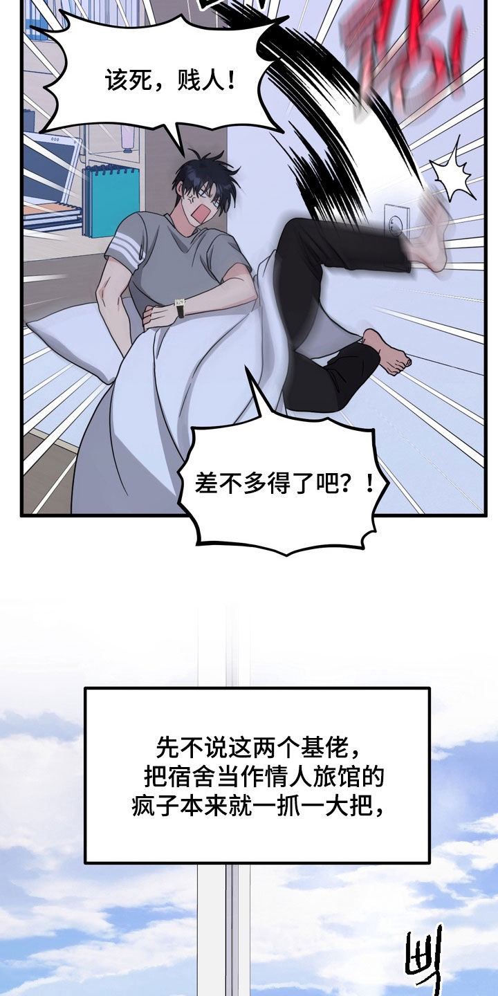 独处结束漫画,第21章：举报3图
