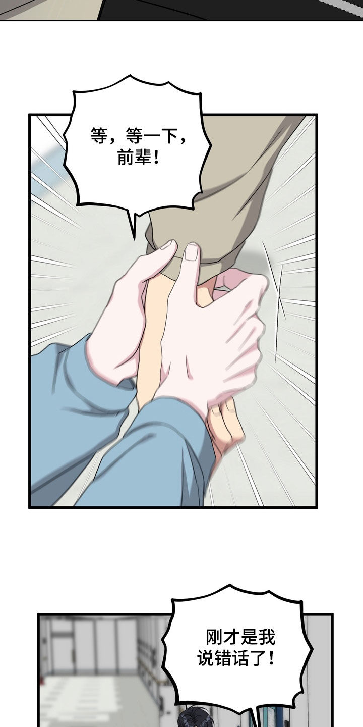 独处结束漫画,第25章：我嫌恶心5图