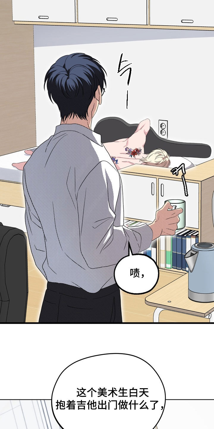 独处结束漫画,第21章：举报4图