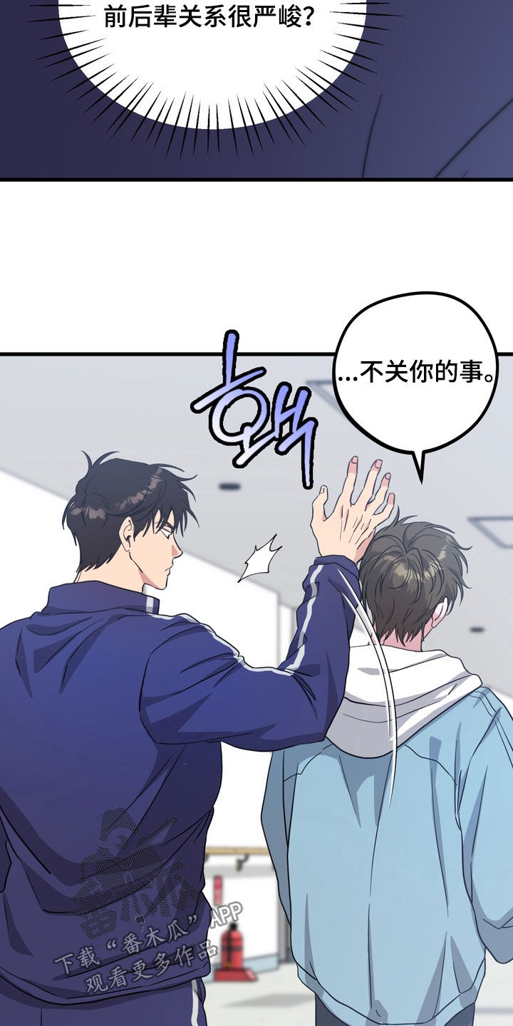 独处结束漫画,第26章：觉得很不爽3图