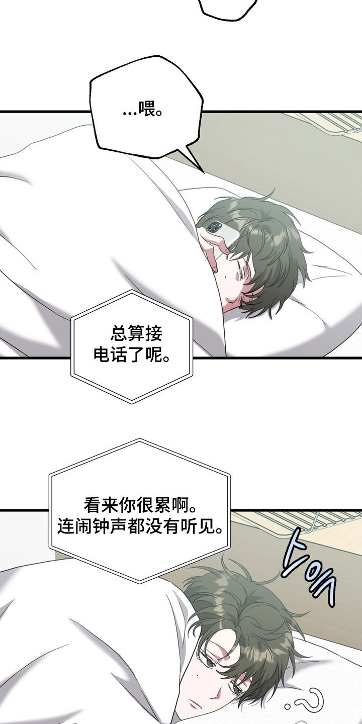 独处结束漫画,第20章：一群疯子4图