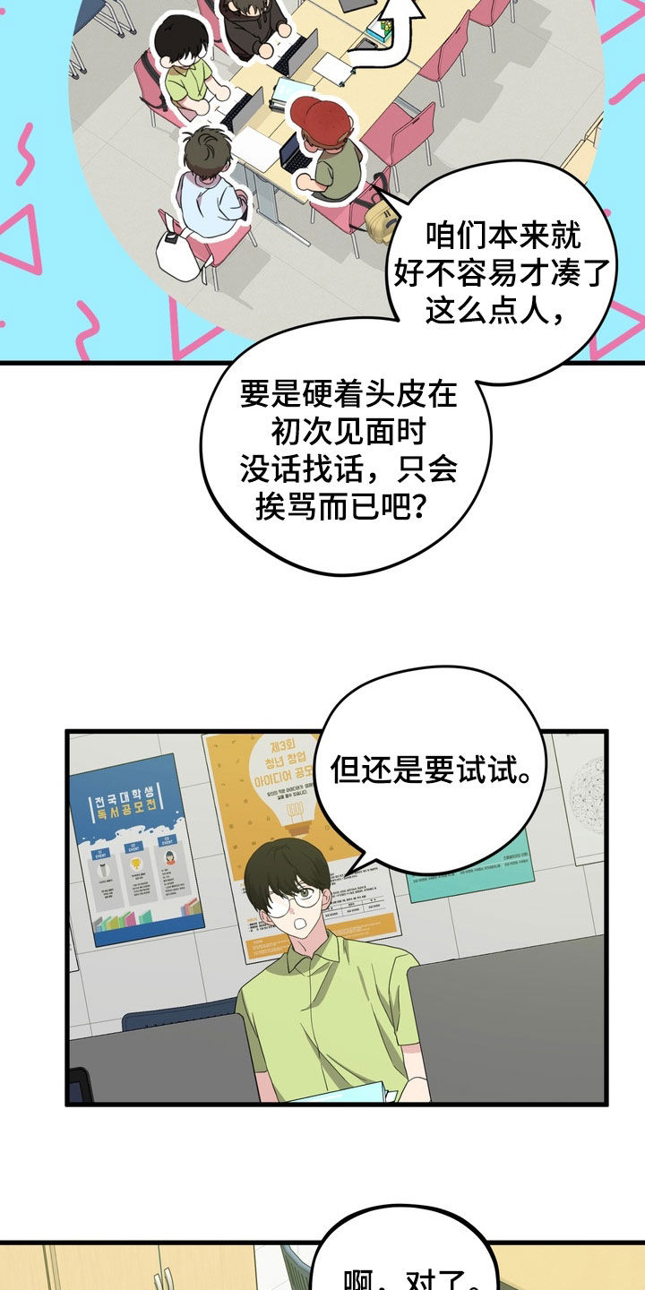 独处结束漫画,第22章：前辈过奖了1图