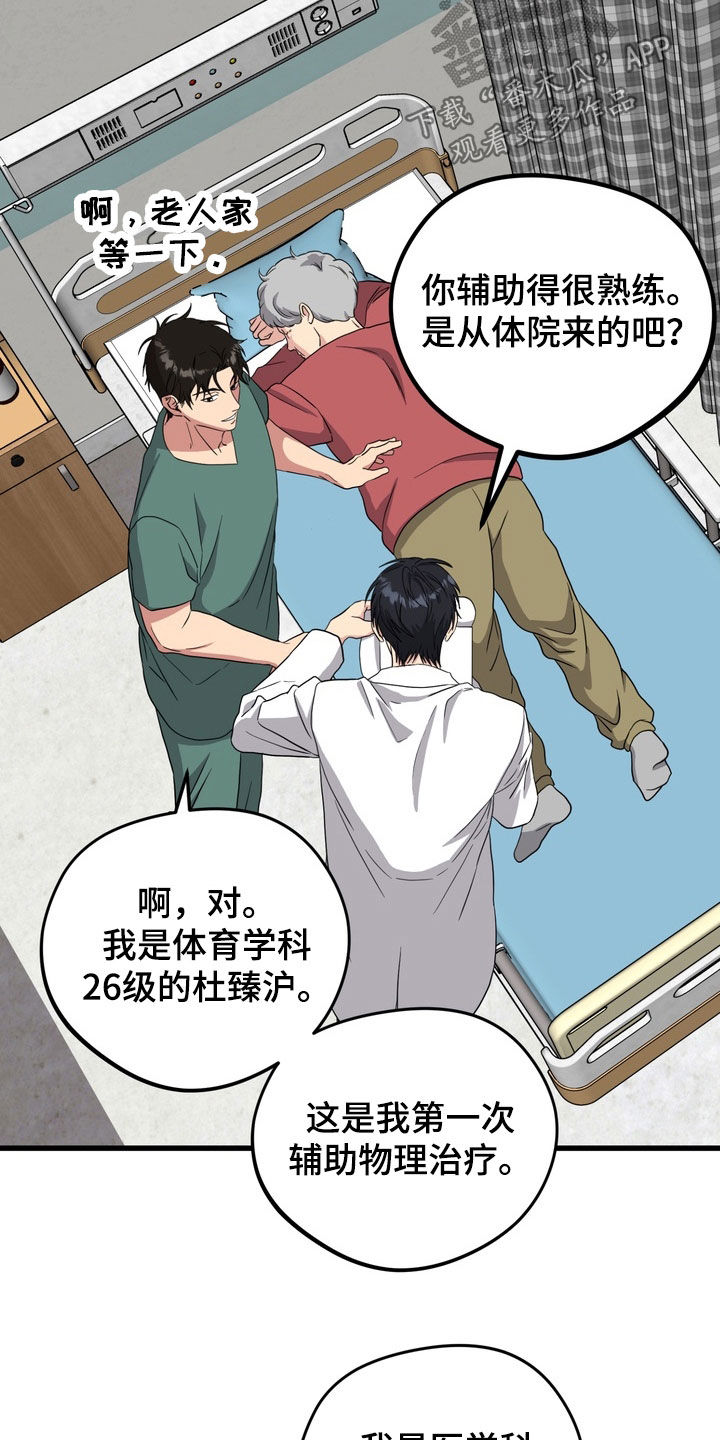 独处结束漫画,第22章：前辈过奖了4图