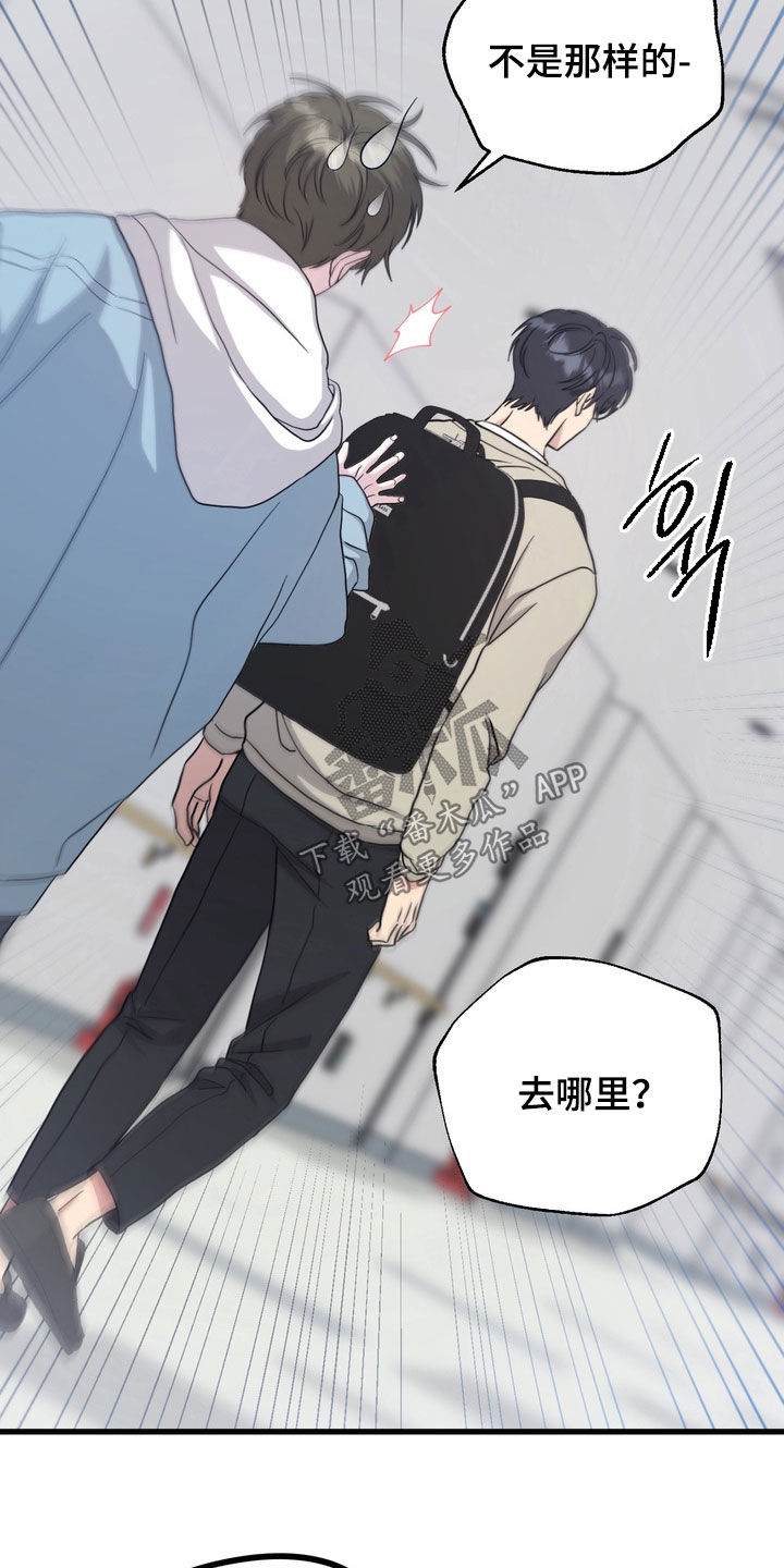 独处结束漫画,第25章：我嫌恶心3图