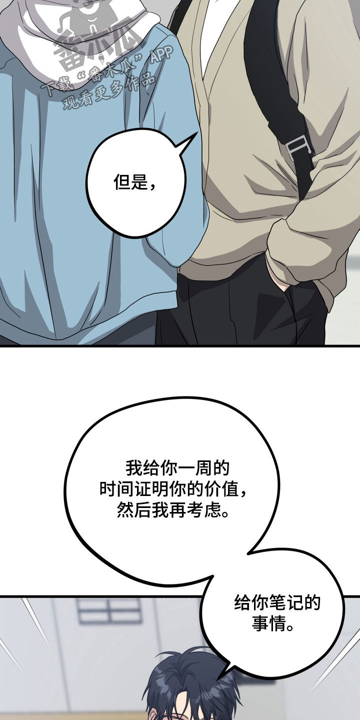 独处结束漫画,第26章：觉得很不爽1图