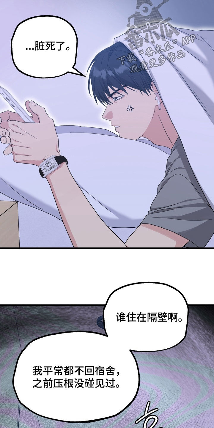独处结束漫画,第21章：举报4图