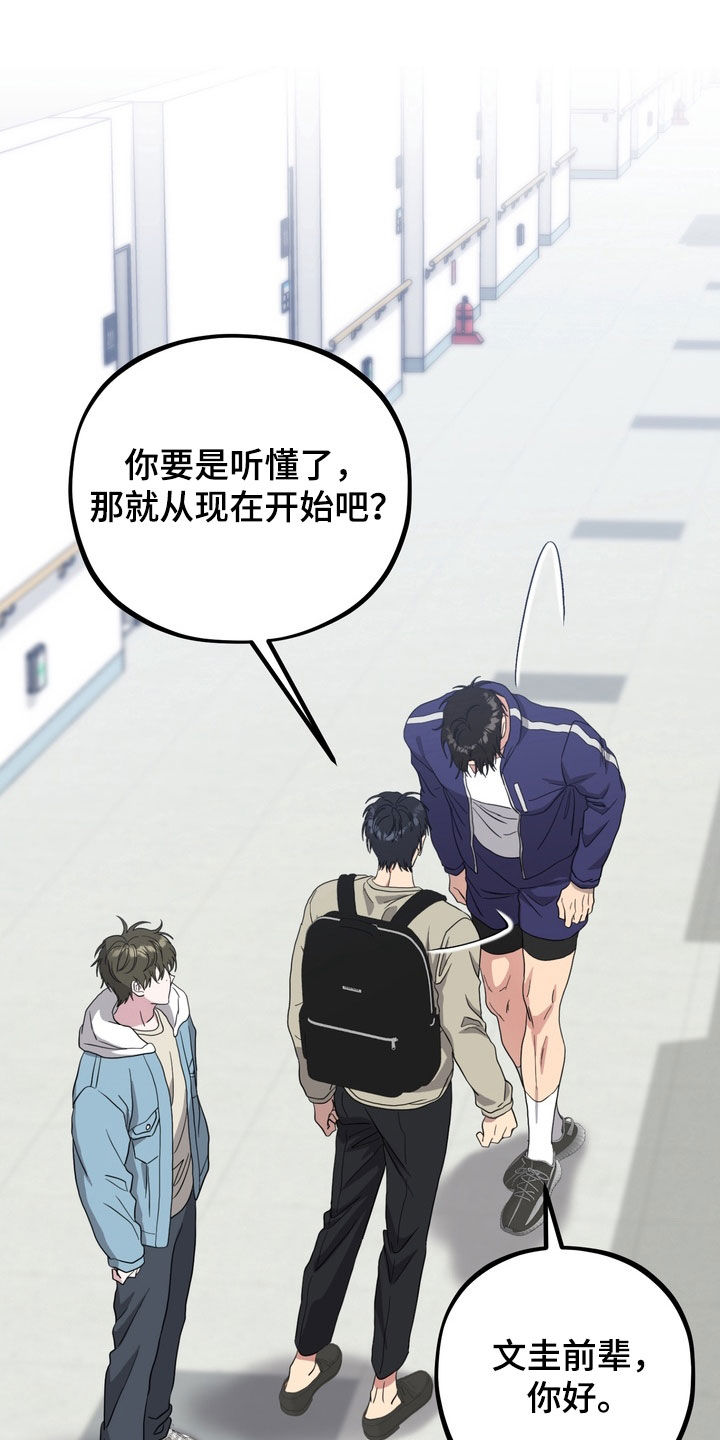 独处结束漫画,第26章：觉得很不爽3图