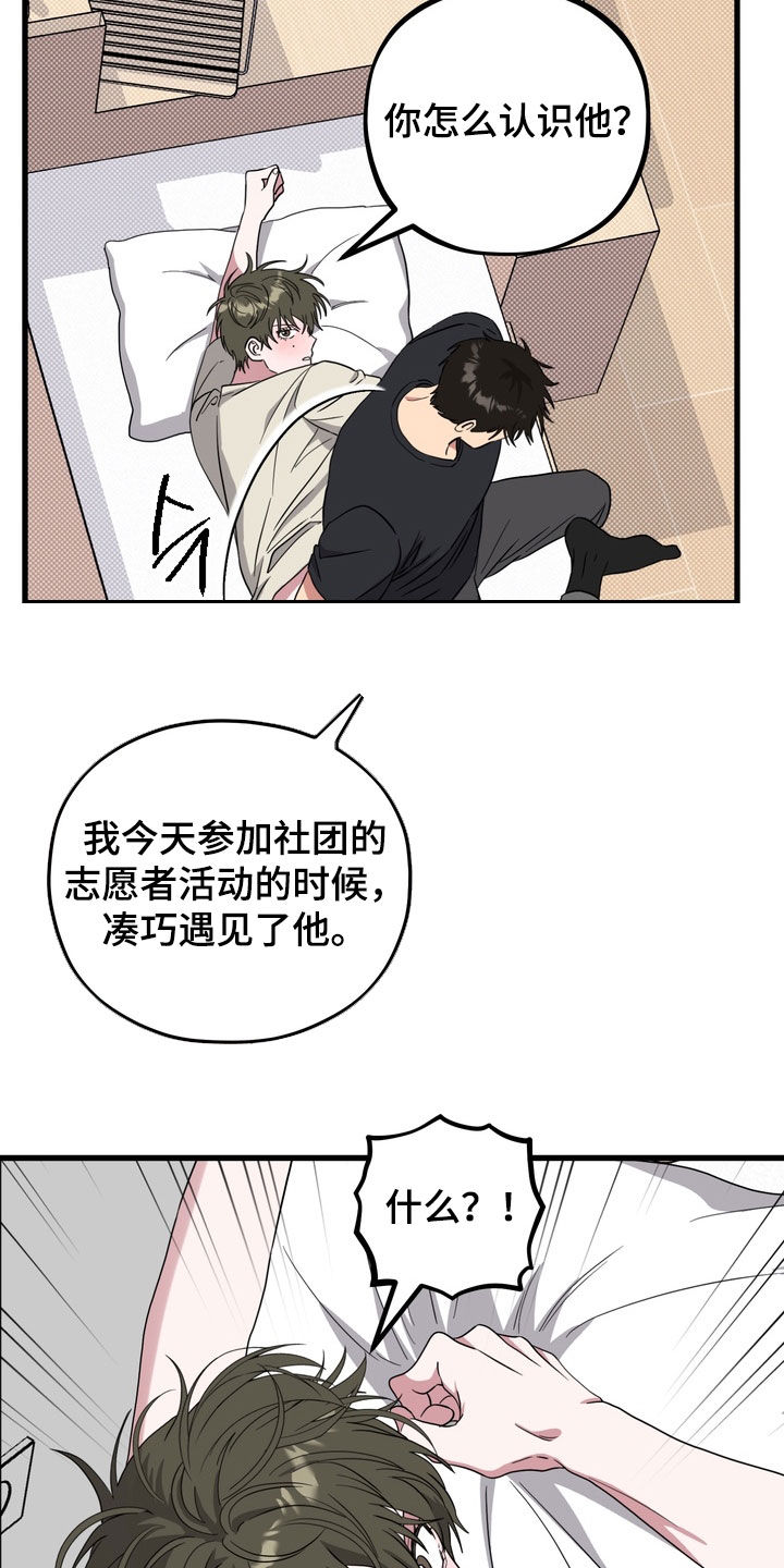 独处结束漫画,第24章：都怪你4图