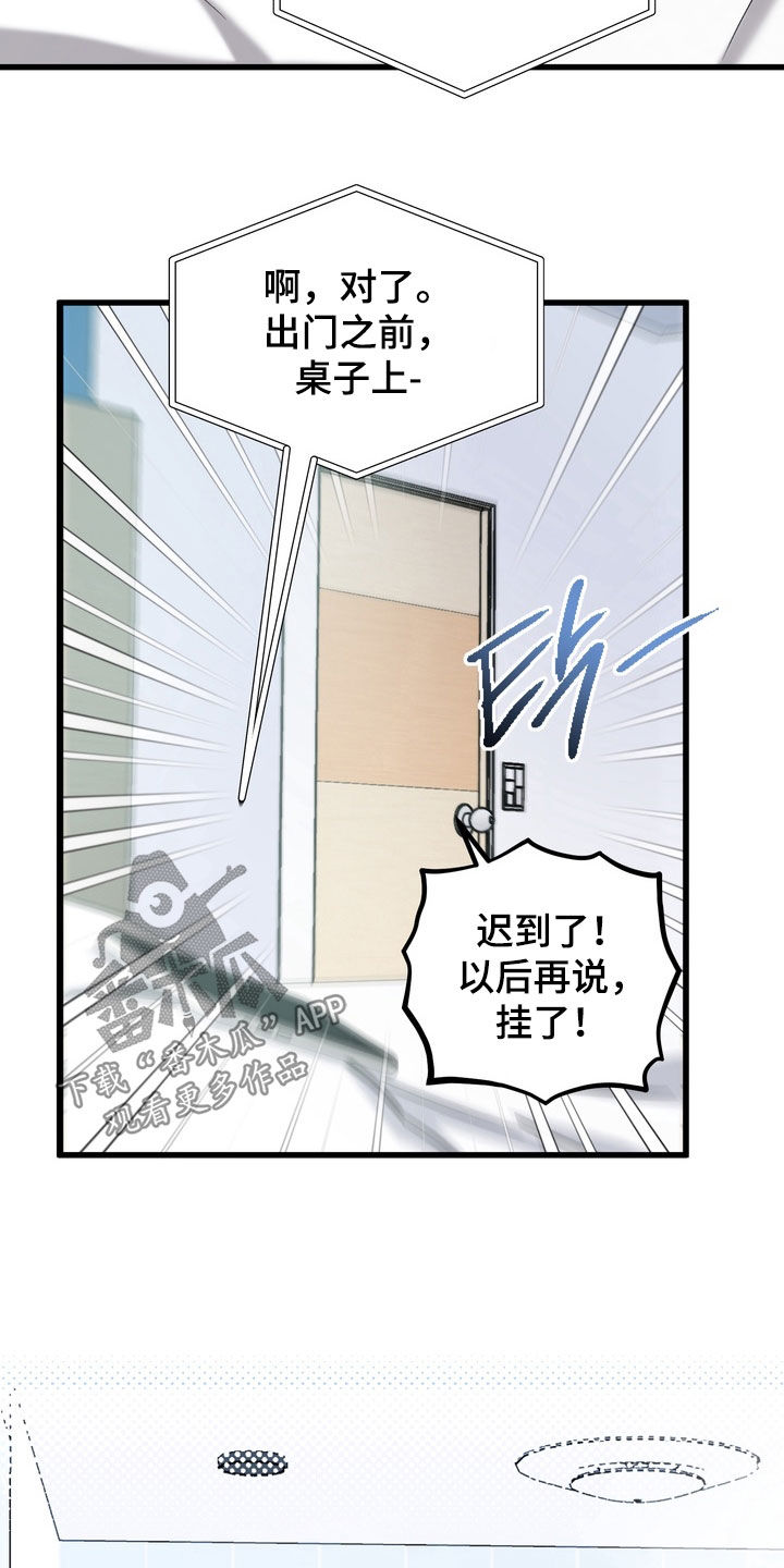 独处结束漫画,第20章：一群疯子3图