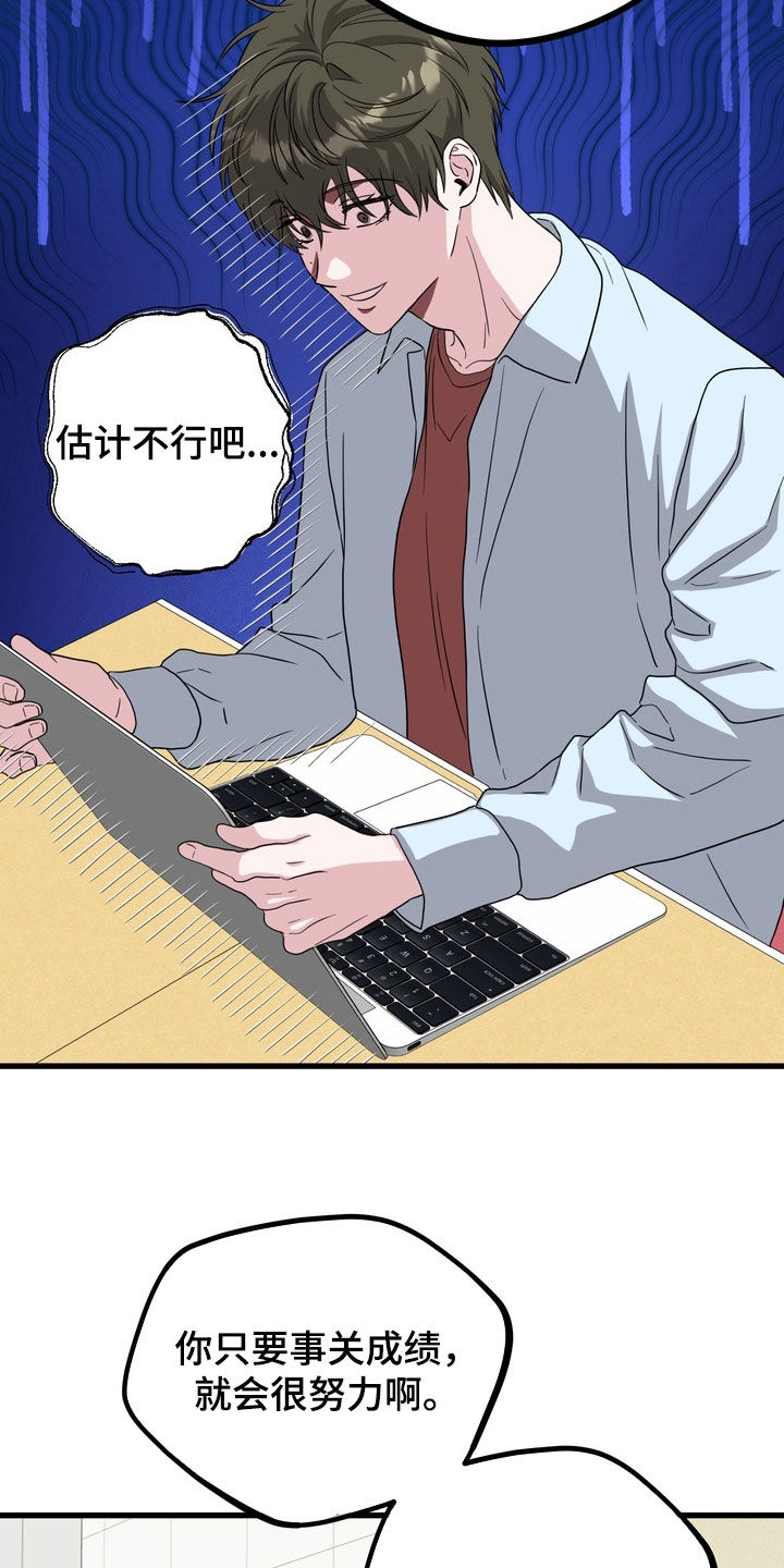 独处结束漫画,第22章：前辈过奖了3图