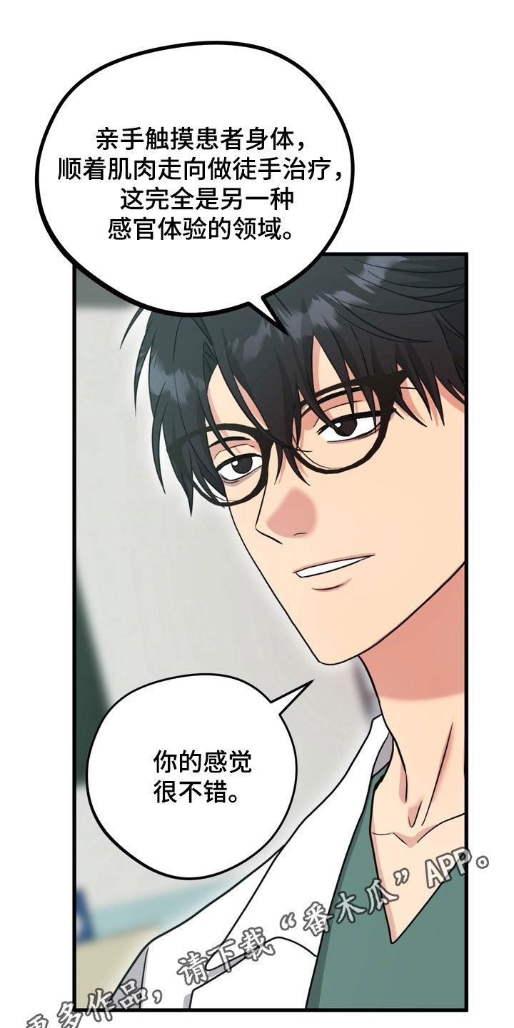 独处结束漫画,第23章：你疯了吗1图
