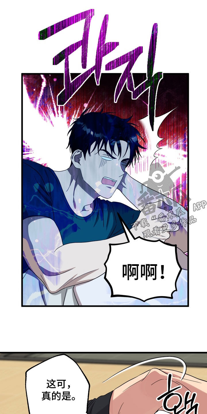 独处结束漫画,第24章：都怪你4图