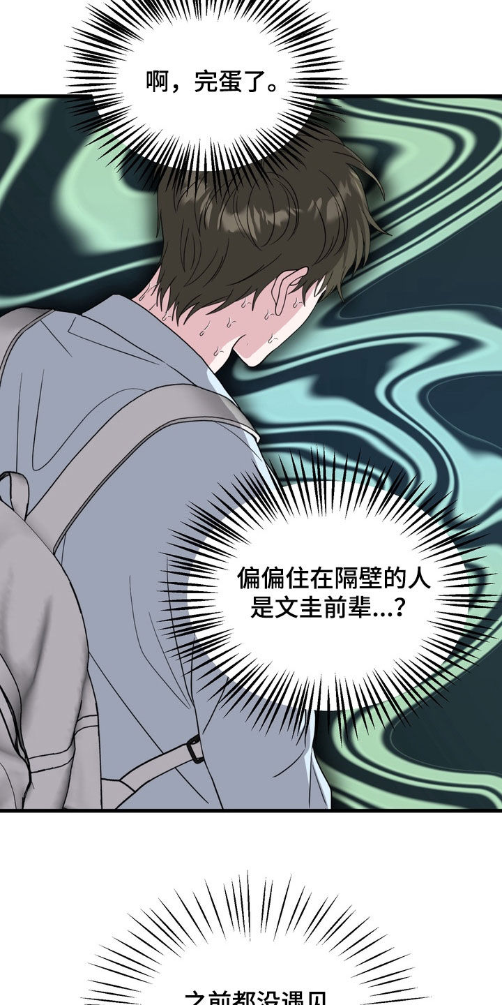 独处结束漫画,第22章：前辈过奖了3图