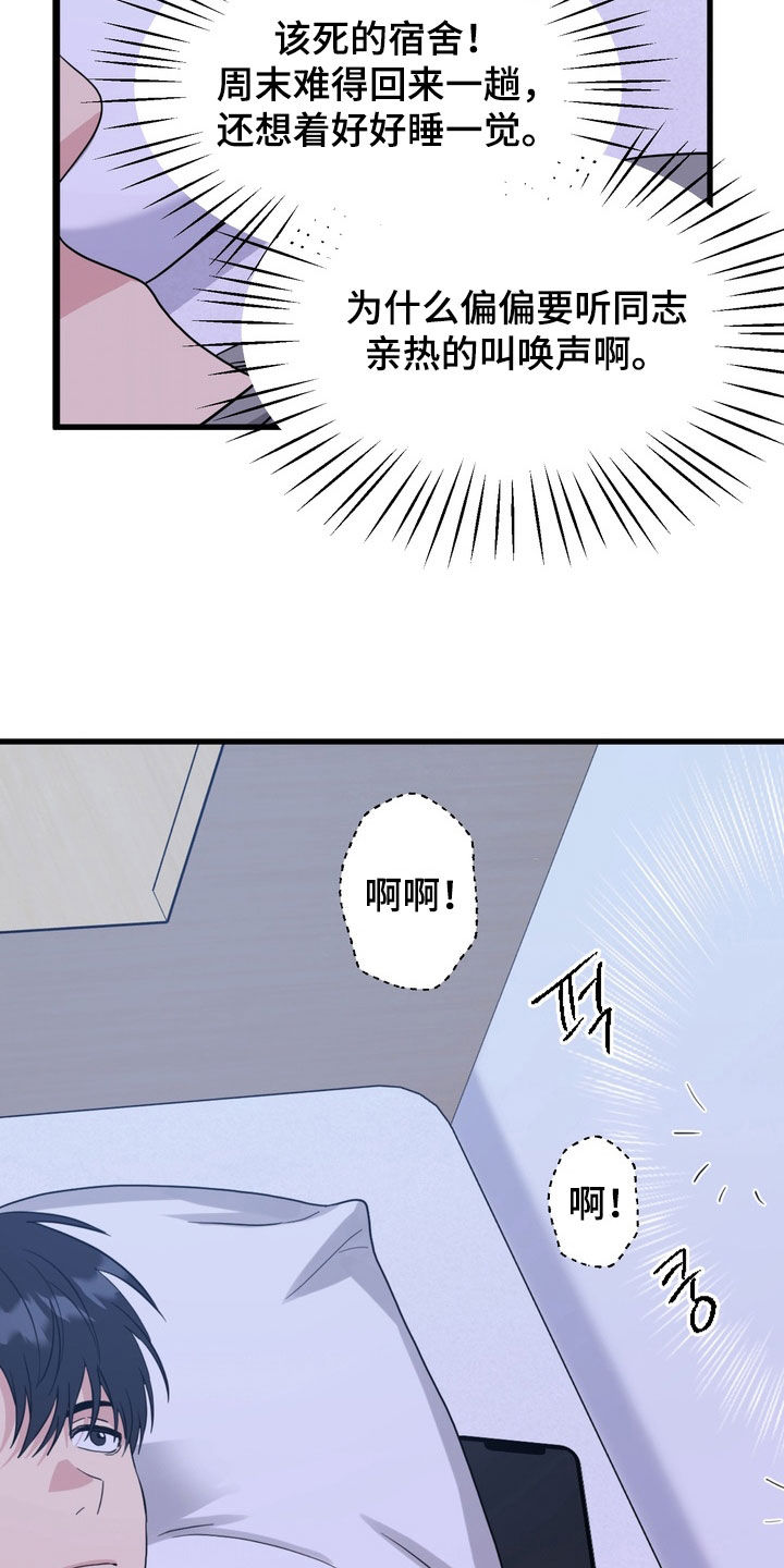 独处结束漫画,第21章：举报1图