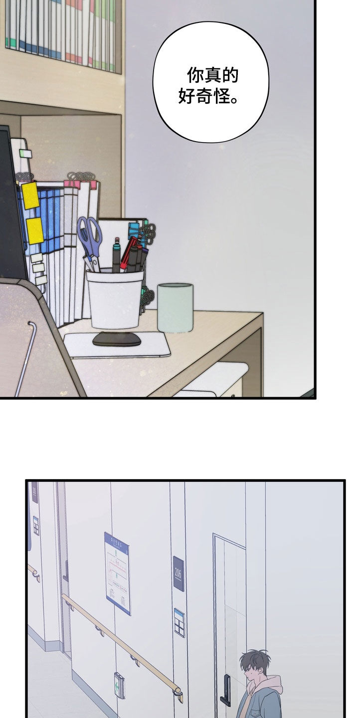 独处结束漫画,第25章：我嫌恶心3图