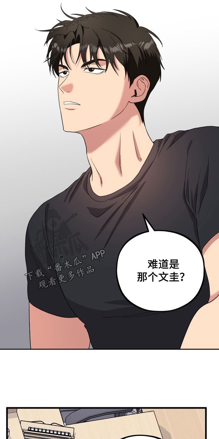 独处结束漫画,第24章：都怪你3图