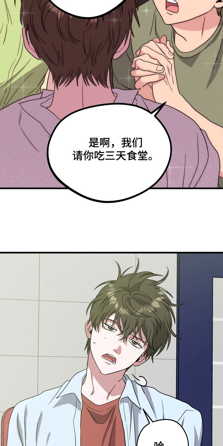 独处结束漫画,第22章：前辈过奖了1图