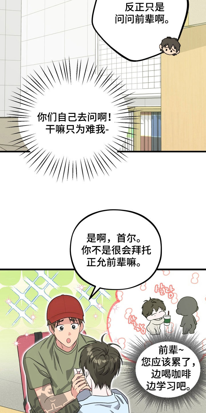 独处结束漫画,第22章：前辈过奖了4图