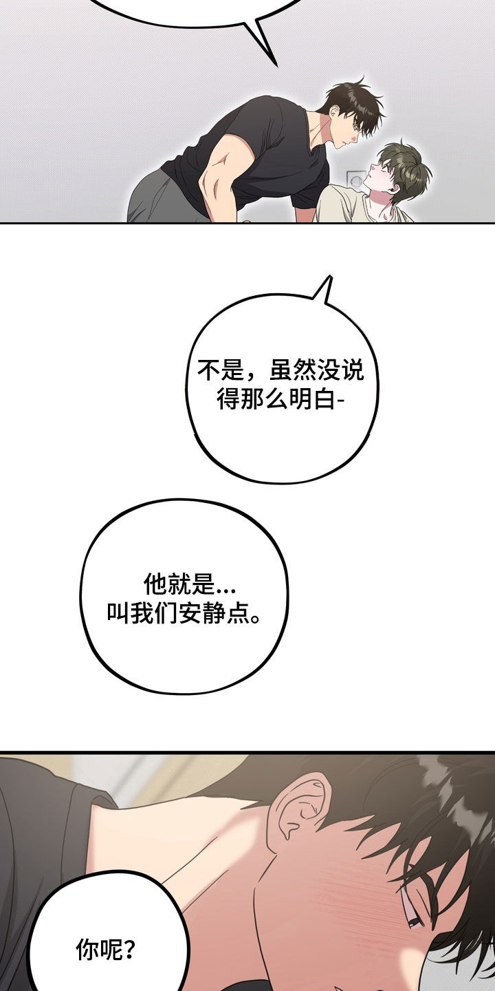 独处结束漫画,第24章：都怪你1图