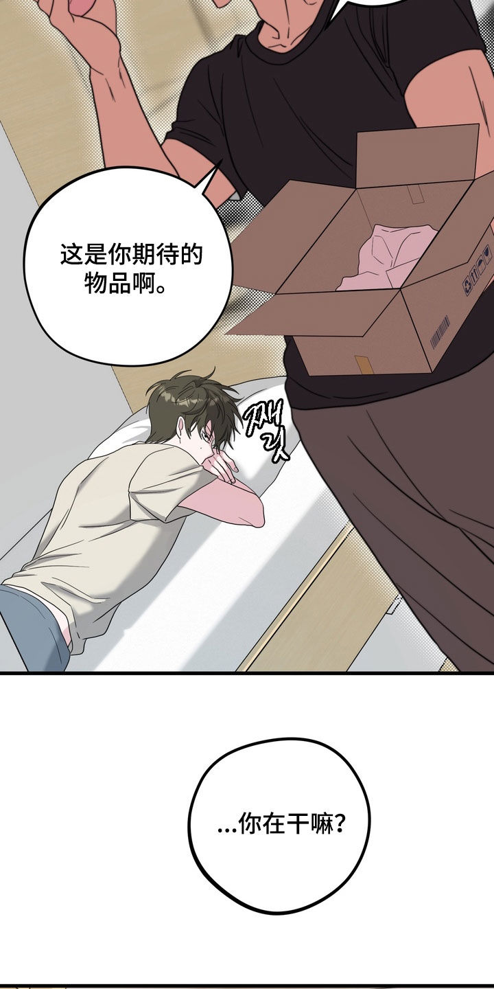 独处结束漫画,第23章：你疯了吗1图